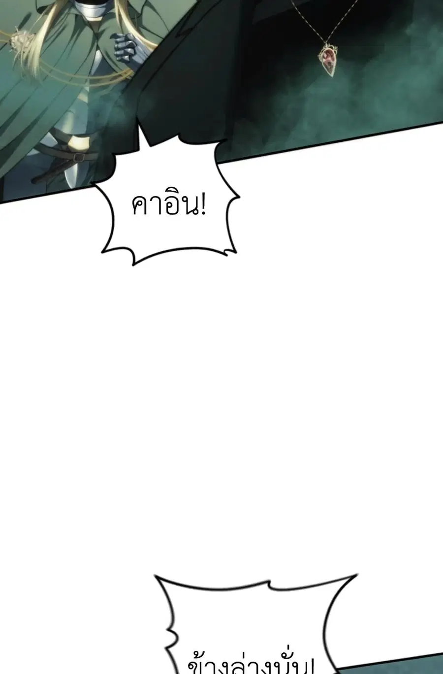 Ranker Who Lives A Second Time ตอนที่ 202 หน้า 84