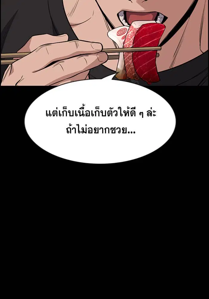 True Education ตอนที่ 93 หน้า 113