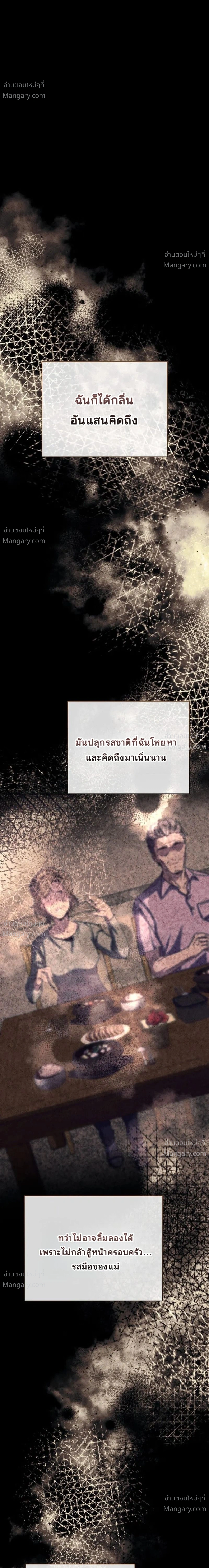 The Crazy Villain Regains His Sanity – วายร้ายผู้เสียสติกลับมามีสติสัมปชัญญะอีกครั้ง ตอนที่ 1 หน้า 32