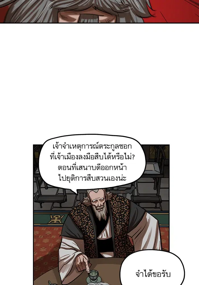 Escort Warrior ตอนที่ 132 หน้า 76