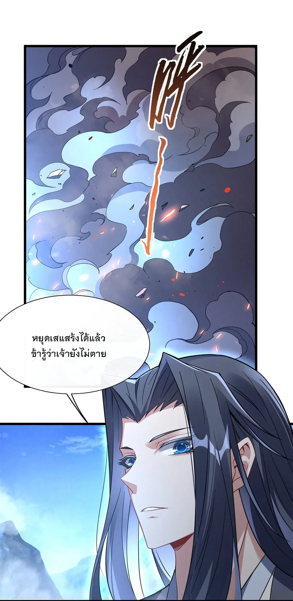 My Female Disciples are all Future Masters of the Heavens ตอนที่ 99 หน้า 36