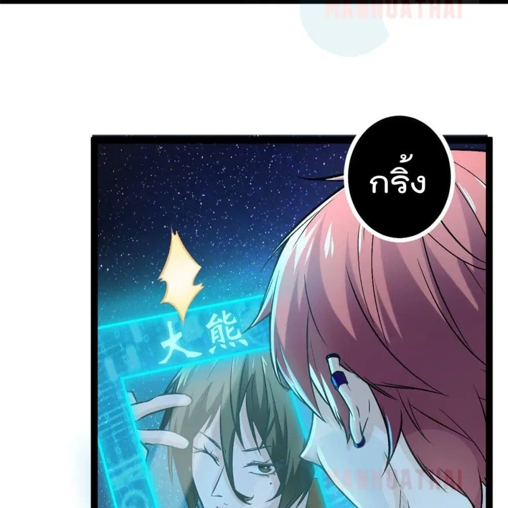 Shadow Hack ตอนที่ 41 หน้า 4
