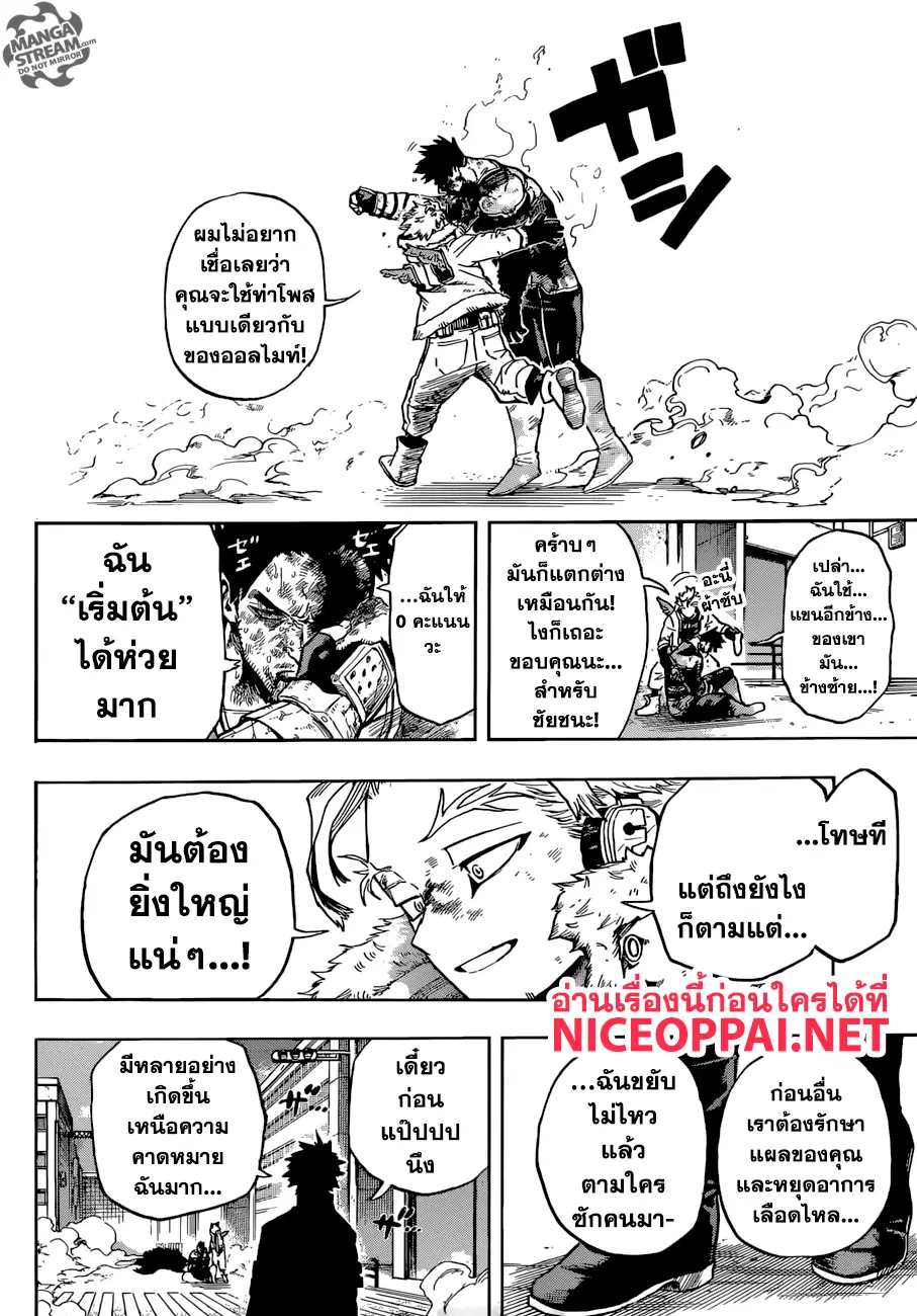 Boku no Hero Academia (My Hero Academia) ตอนที่ 190 หน้า 13