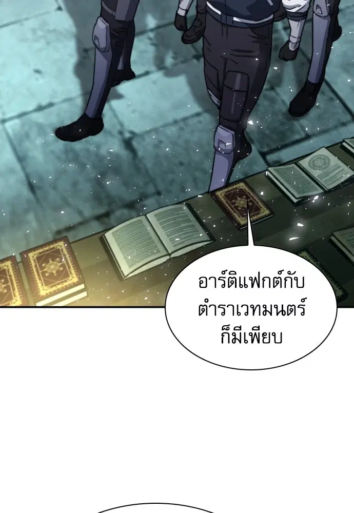 The Druid of Seoul Station ตอนที่ 160 หน้า 21