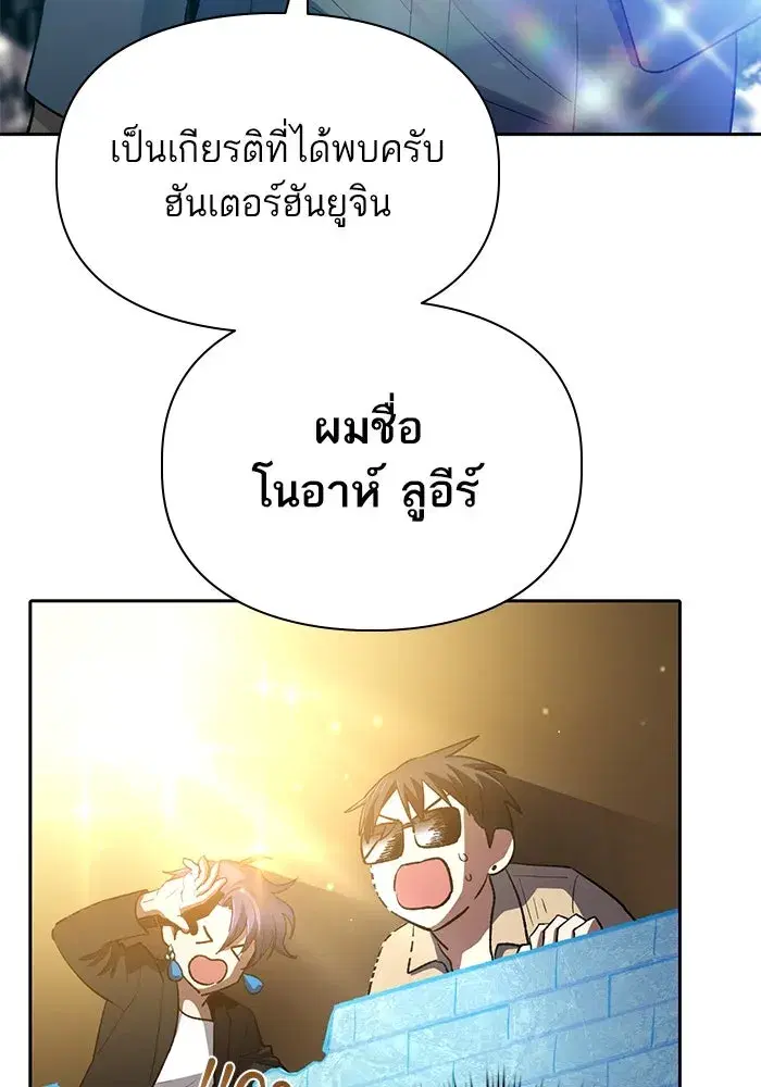 The S-Classes That I Raised (My S-Class Hunters) ตอนที่ 71 หน้า 49