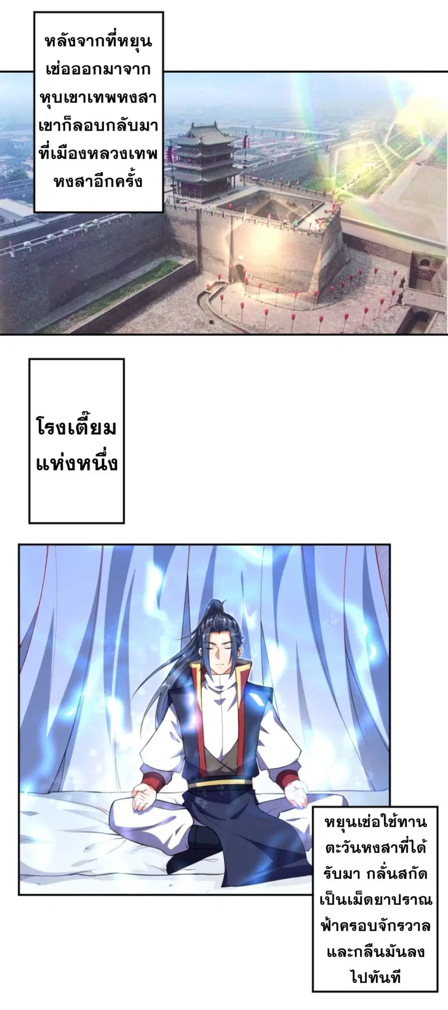 Against the Gods ตอนที่ 239 หน้า 12