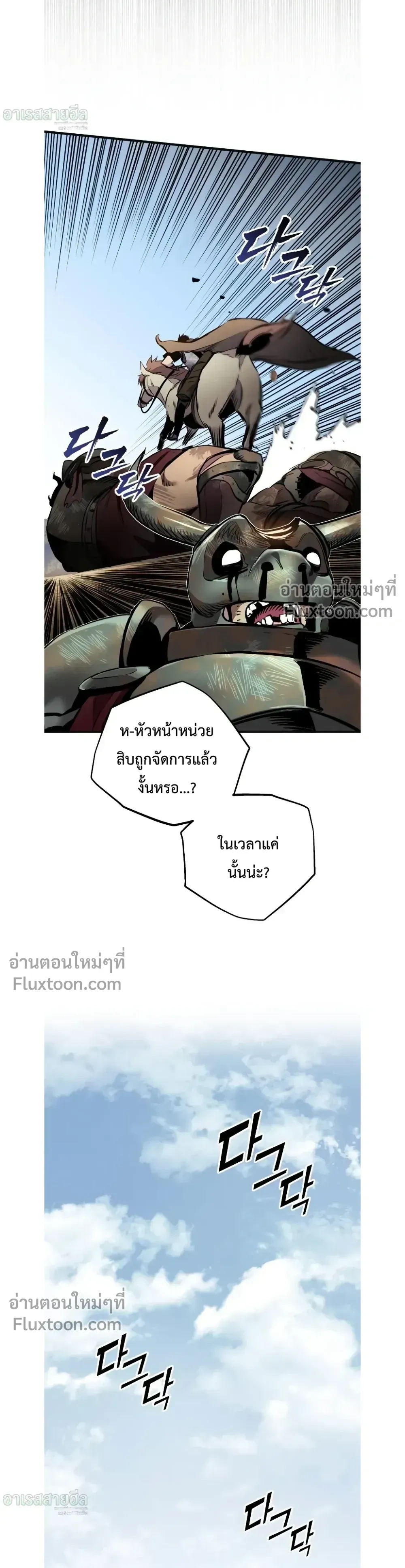 The Wandering Knight’s Survival Manual การเอาชีวิตรอด ของอัศวินพเนจร ตอนที่ 26 หน้า 6