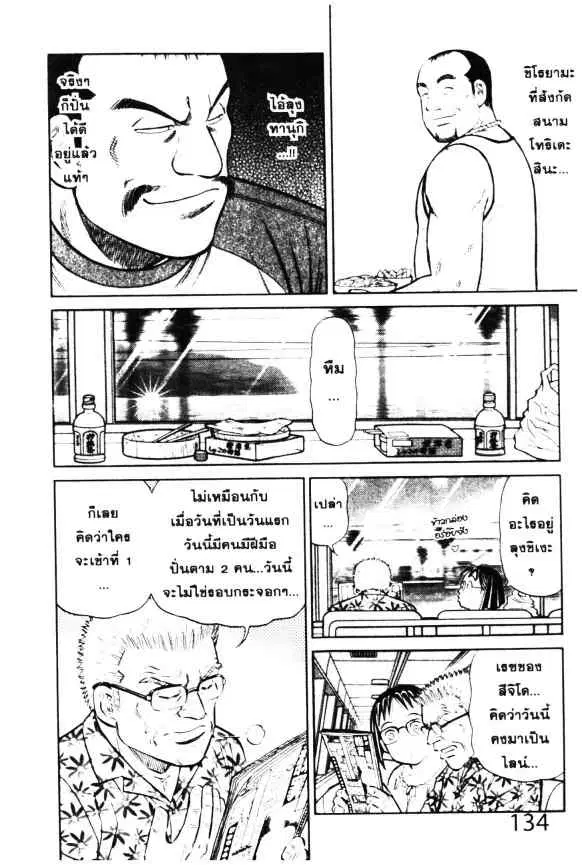Odds GP! ตอนที่ 14 หน้า 6