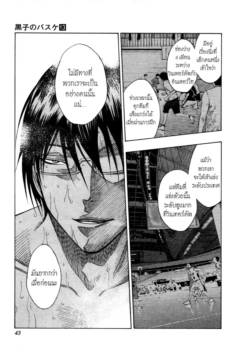 Kuroko no Basuke ตอนที่ 110 หน้า 16