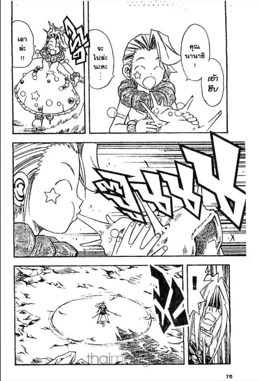 MÄR ตอนที่ 79 หน้า 5