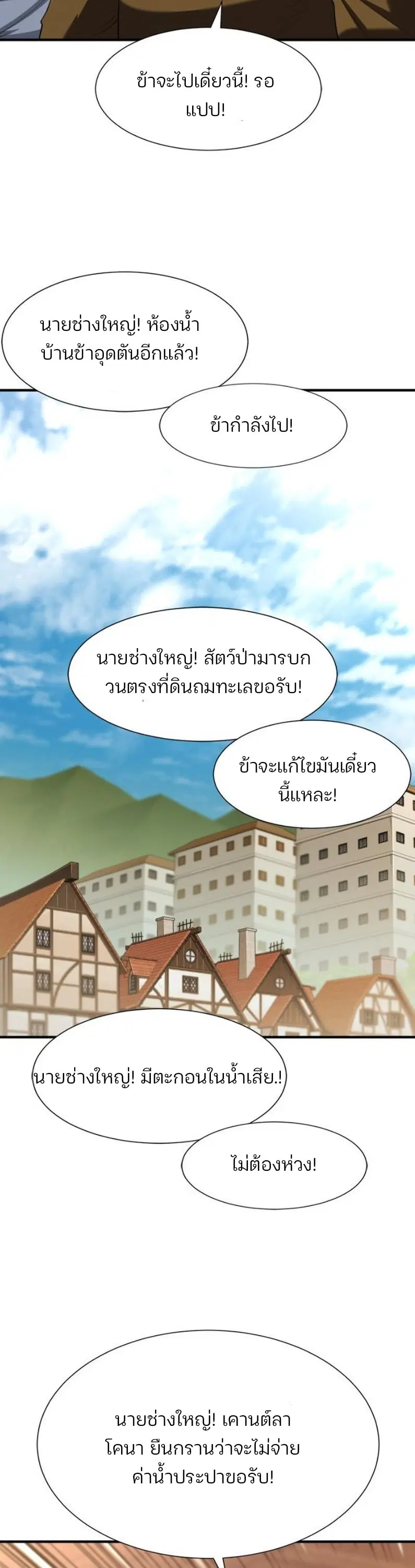 The Greatest Estate Developer ตอนที่ 122 หน้า 6