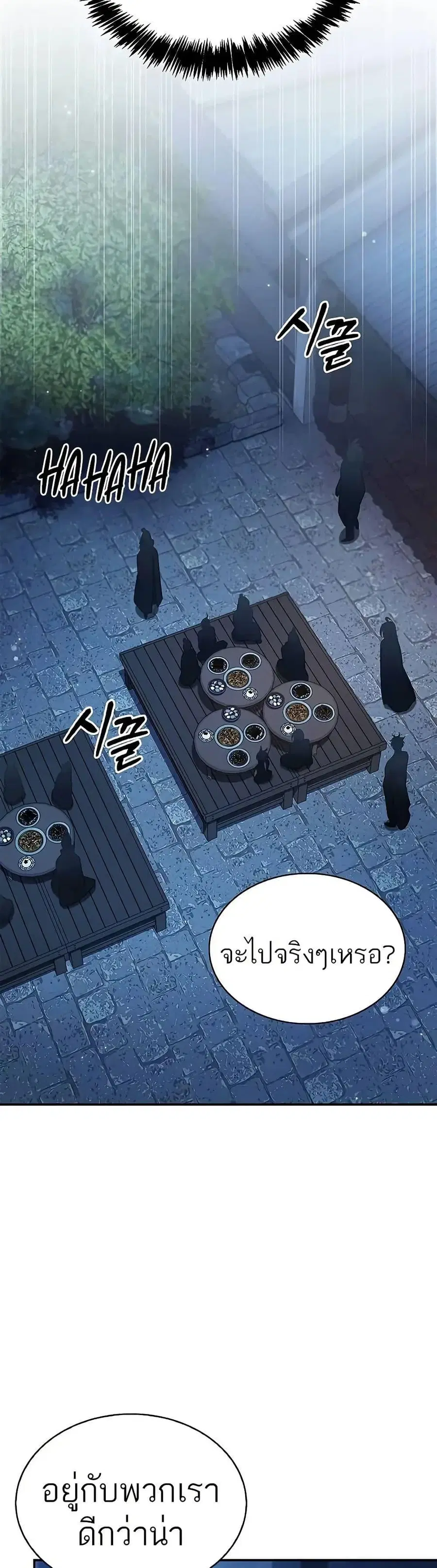 Heavenly Grand Archive’s Young Master ตอนที่ 96 หน้า 32