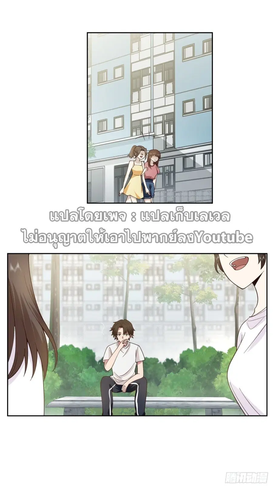 I Really Don’t Want to be Reborn ตอนที่ 61 หน้า 12