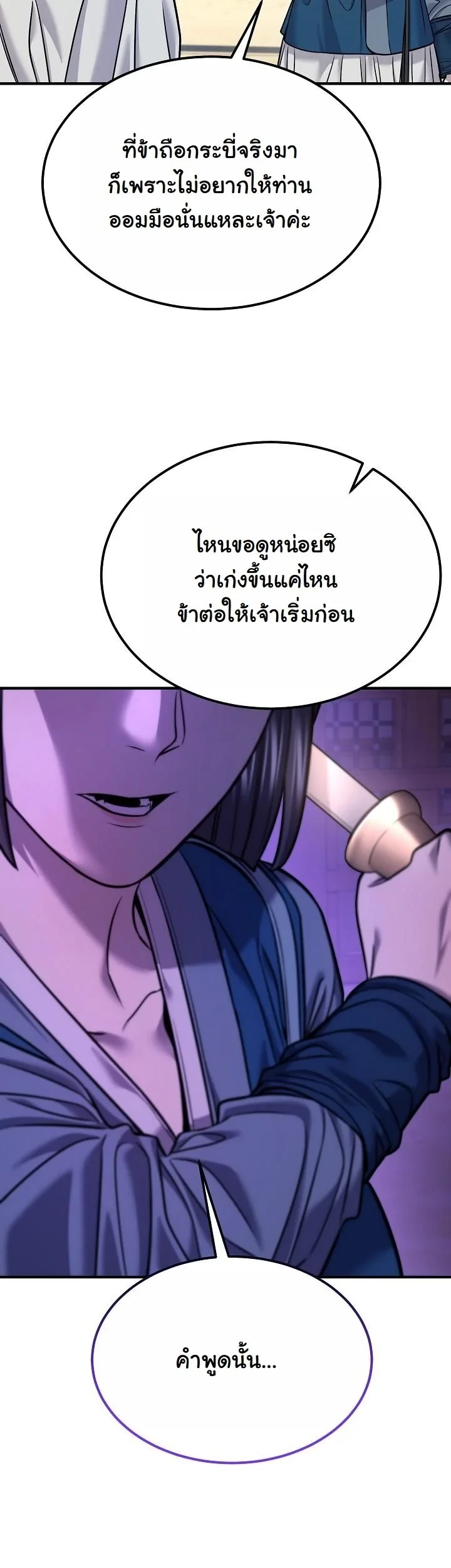 Monopolizing All Opportunities ตอนที่ 39 หน้า 35