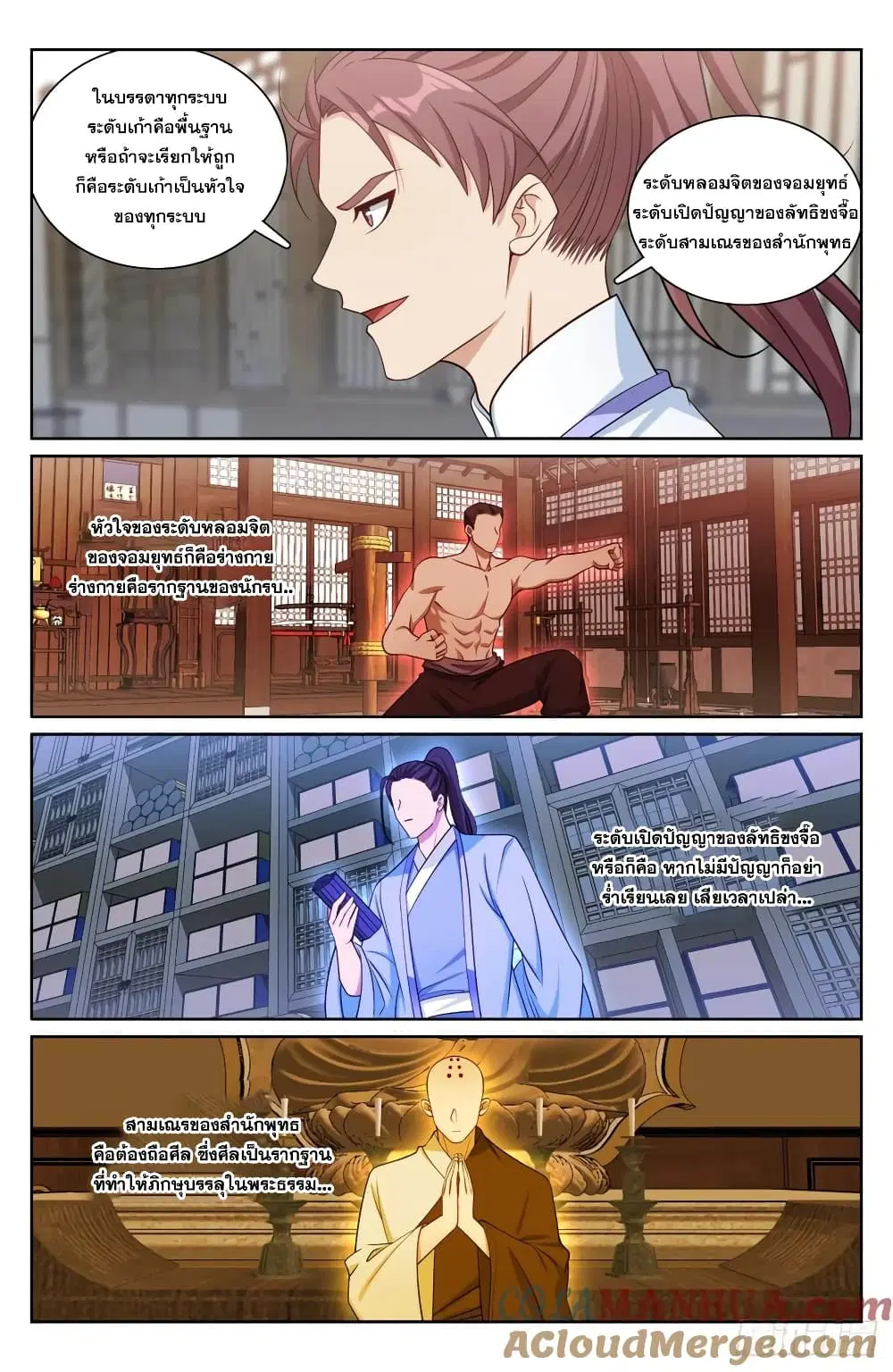 Nightwatcher ตอนที่ 202 หน้า 5