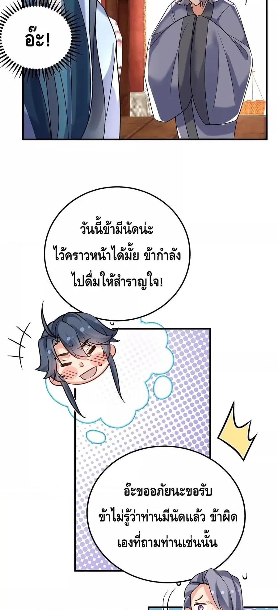 Am I Invincible ตอนที่ 124 หน้า 4