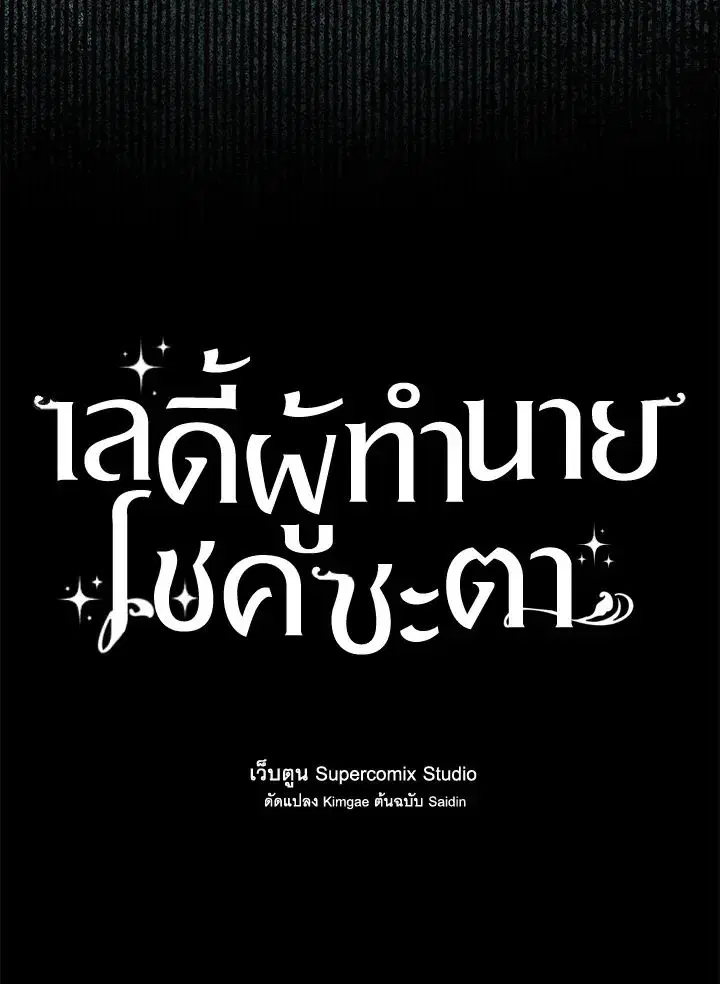 A Princess Who Reads Fortune ตอนที่ 40 หน้า 40