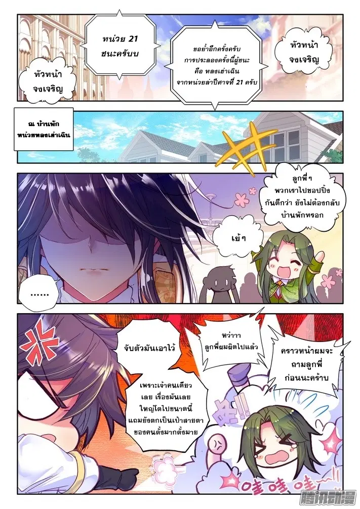 Shen Yin Wang Zuo ตอนที่ 77 หน้า 15