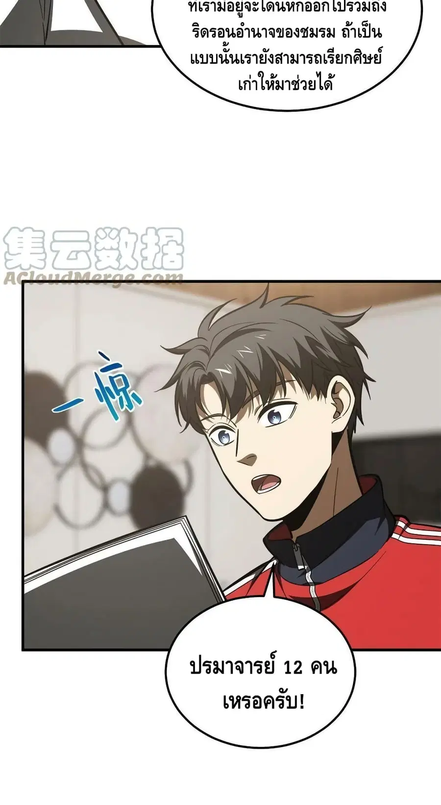 Global Martial Arts ตอนที่ 175 หน้า 9