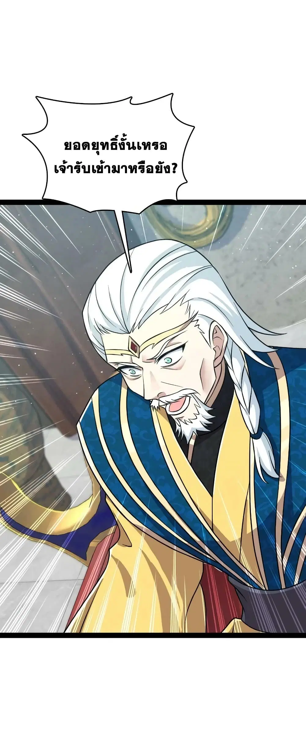 The Martial Emperor’s Life After Seclusion ตอนที่ 194 หน้า 48