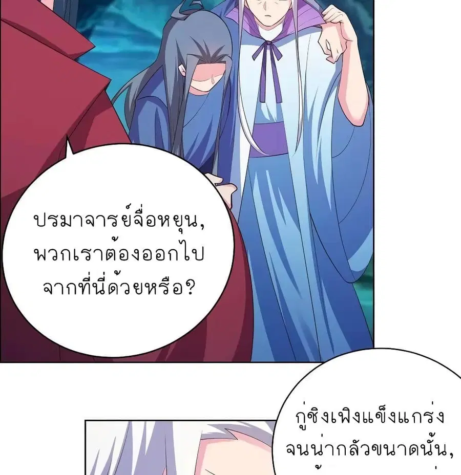 Above All Gods ตอนที่ 138 หน้า 21