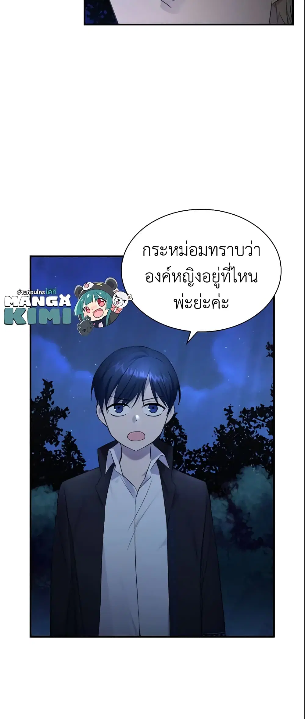The Beloved Little Princess ตอนที่ 28 หน้า 41