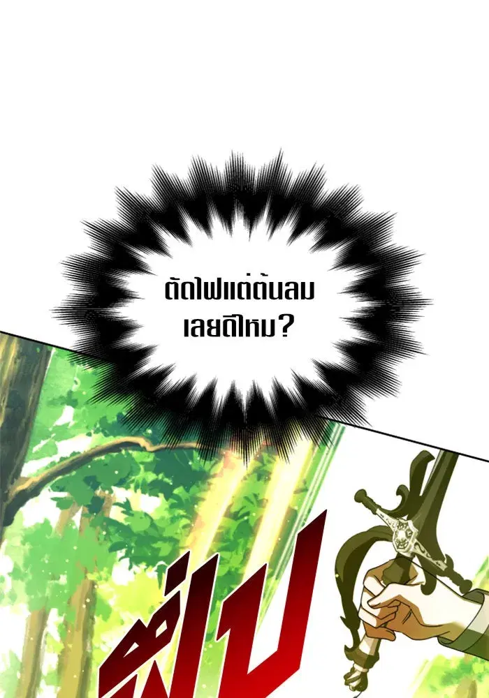 Your Throne ตอนที่ 123 หน้า 55