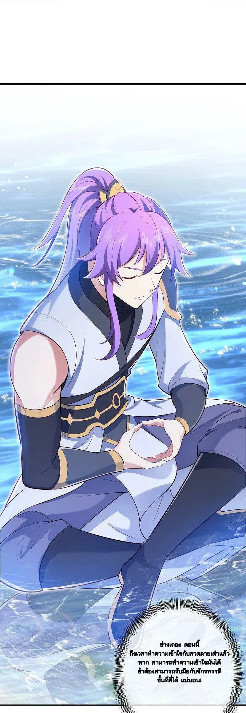 Peerless Battle Spirit ตอนที่ 490 หน้า 11