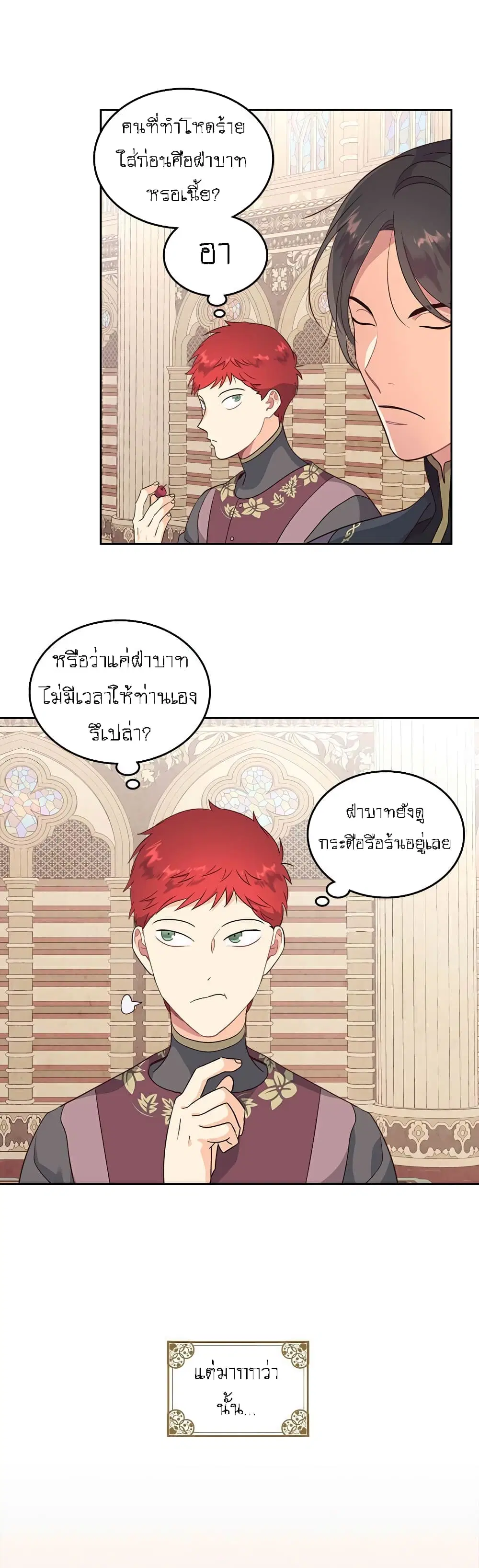 The Knight and Her Emperor ตอนที่ 79 หน้า 12