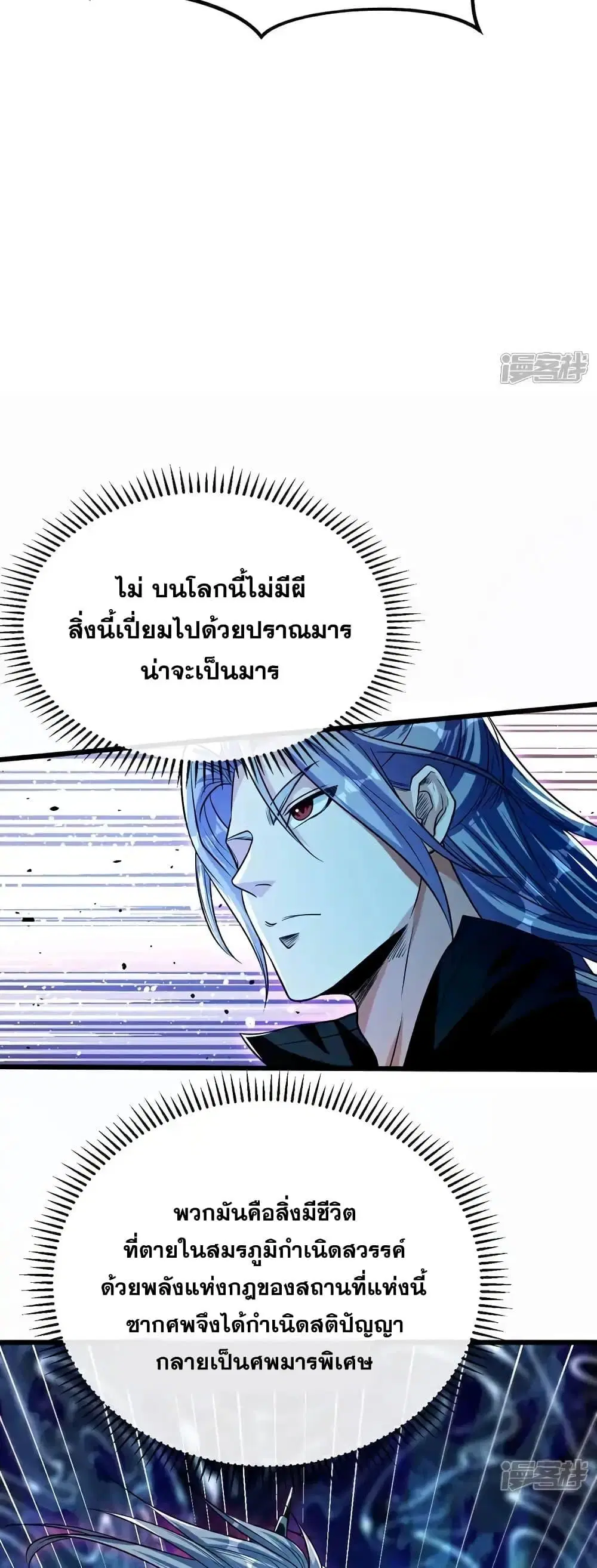 The Ten Great Emperors At The Beginning Are All My Apprentices ตอนที่ 169 หน้า 29
