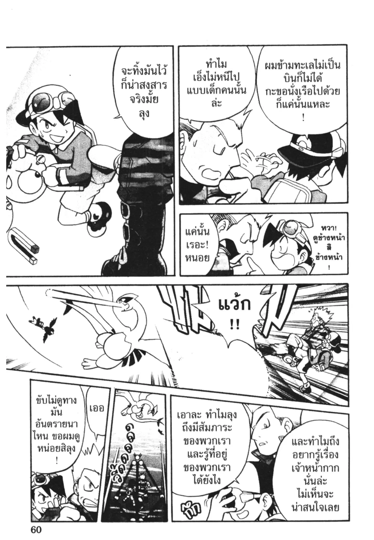 Pokémon ตอนที่ 146 หน้า 7