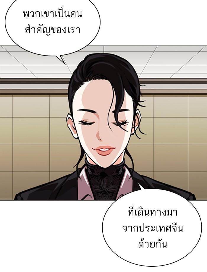Lookism ตอนที่ 334 หน้า 53