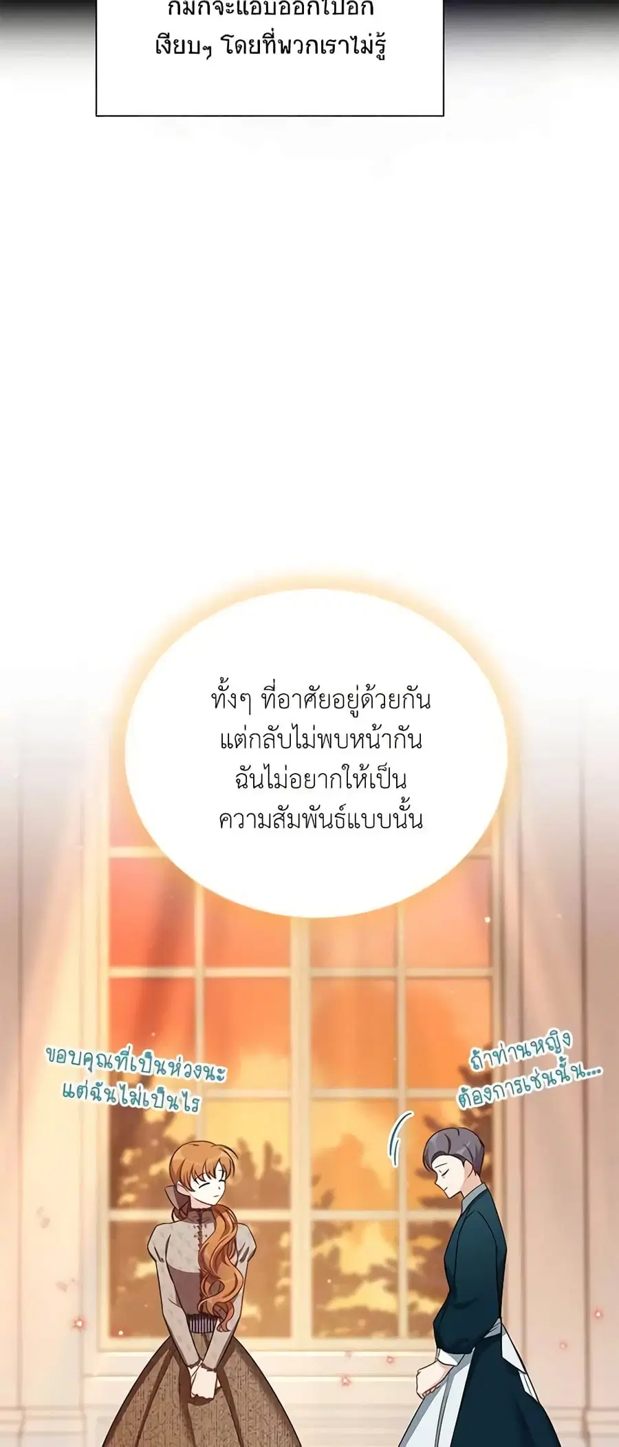 The Soulless Duchess ตอนที่ 27 หน้า 7