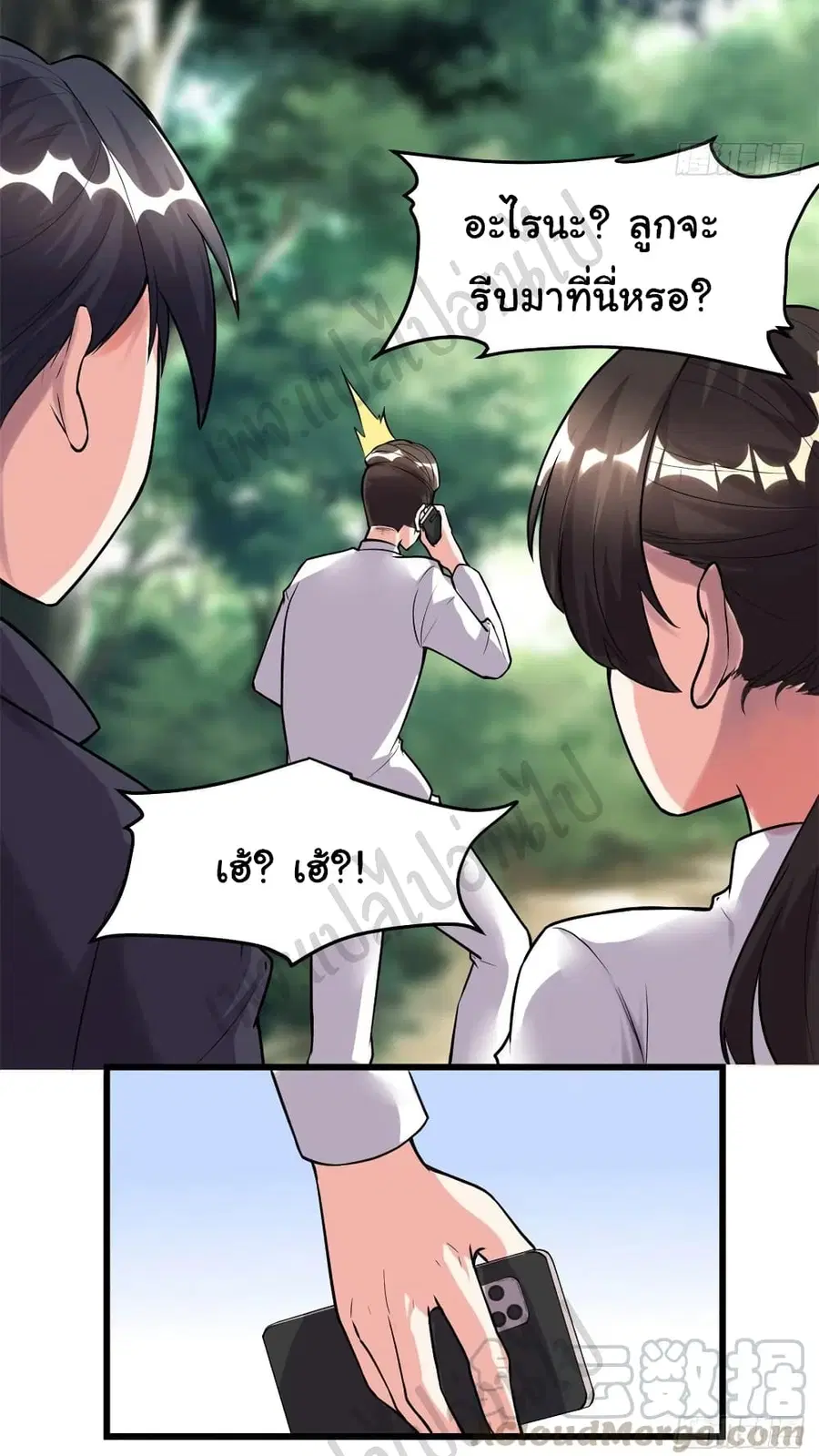 I might be A Fake Fairy ตอนที่ 191 หน้า 7