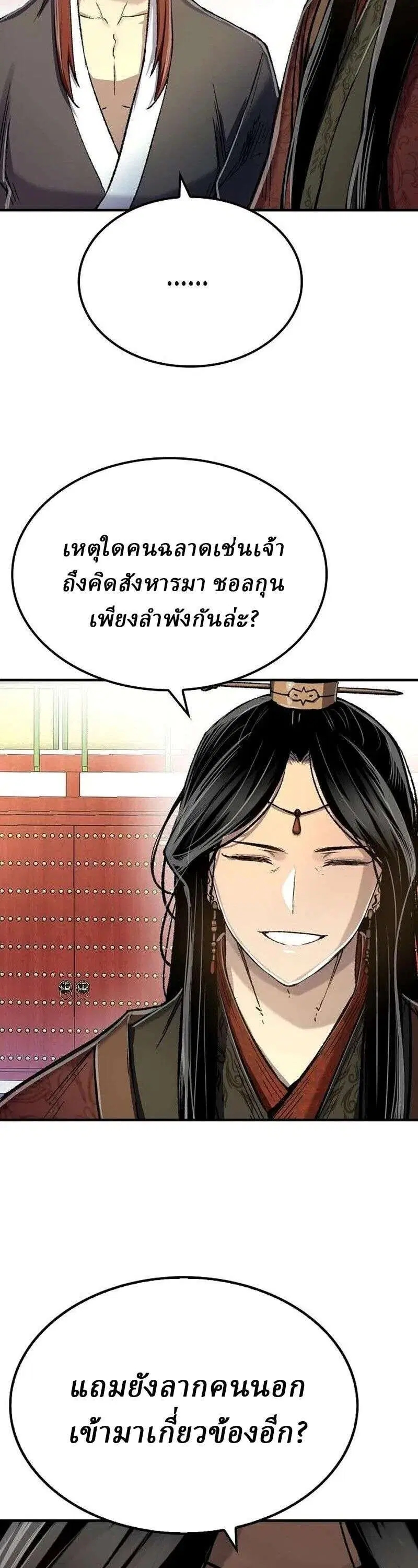 Reborn As The Heavenly Demon ตอนที่ 120 หน้า 50