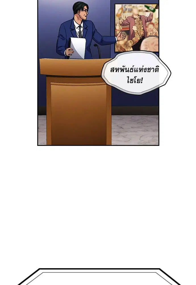 True Education ตอนที่ 146 หน้า 76