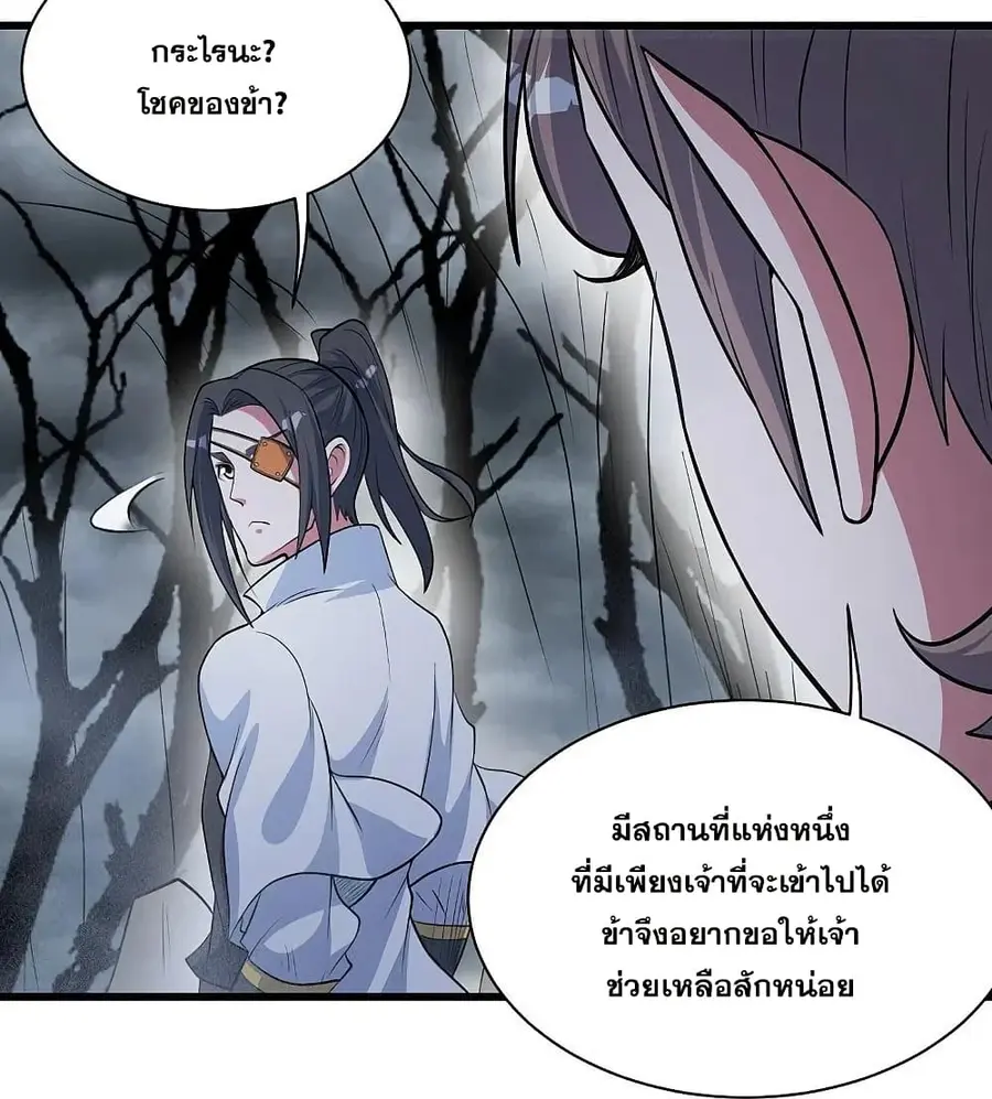Matchless Emperor ตอนที่ 273 หน้า 19