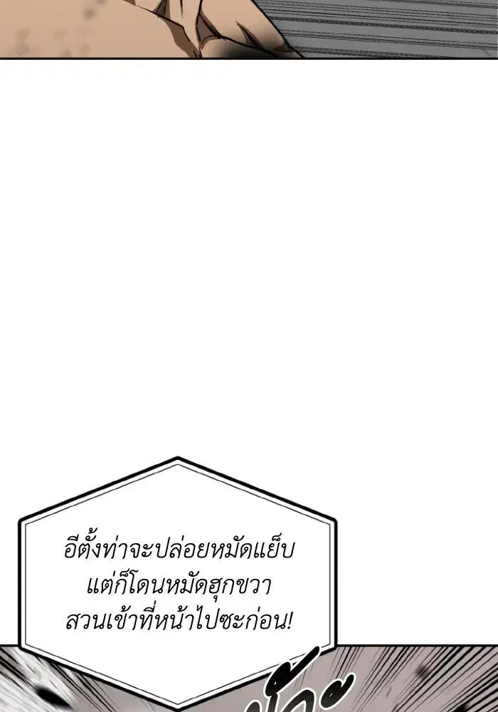 King of the Octagon ตอนที่ 100 หน้า 91