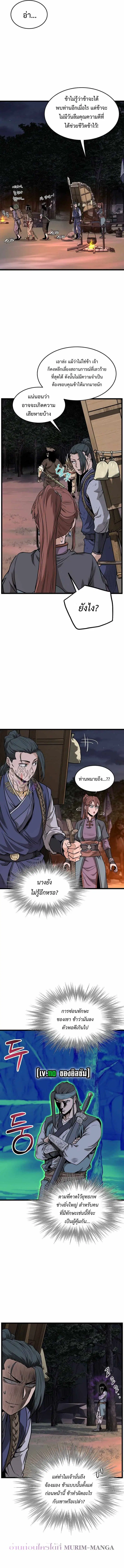 Murim Login ตอนที่ 209 หน้า 7