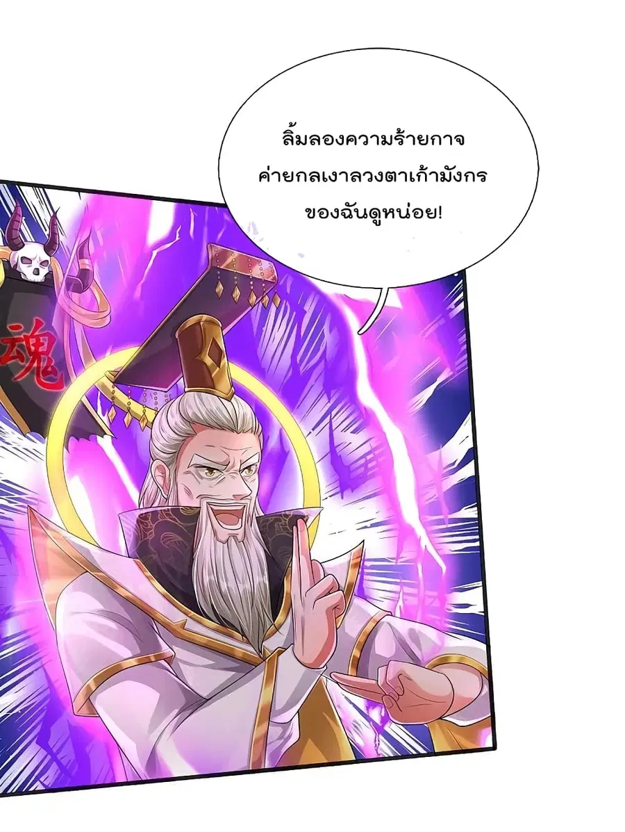 I’m the Great Immortal ตอนที่ 406 หน้า 4