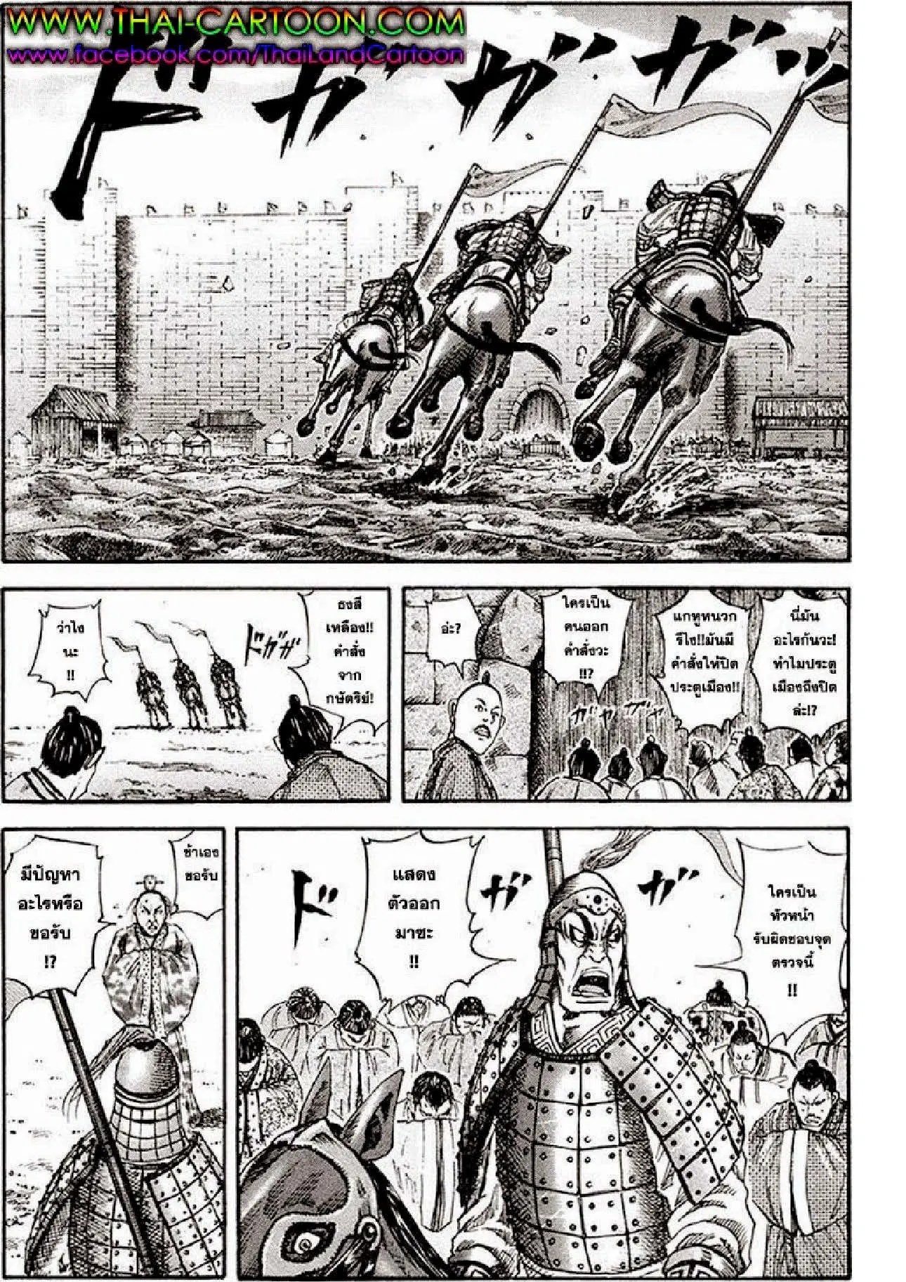 Kingdom ตอนที่ 78 หน้า 18