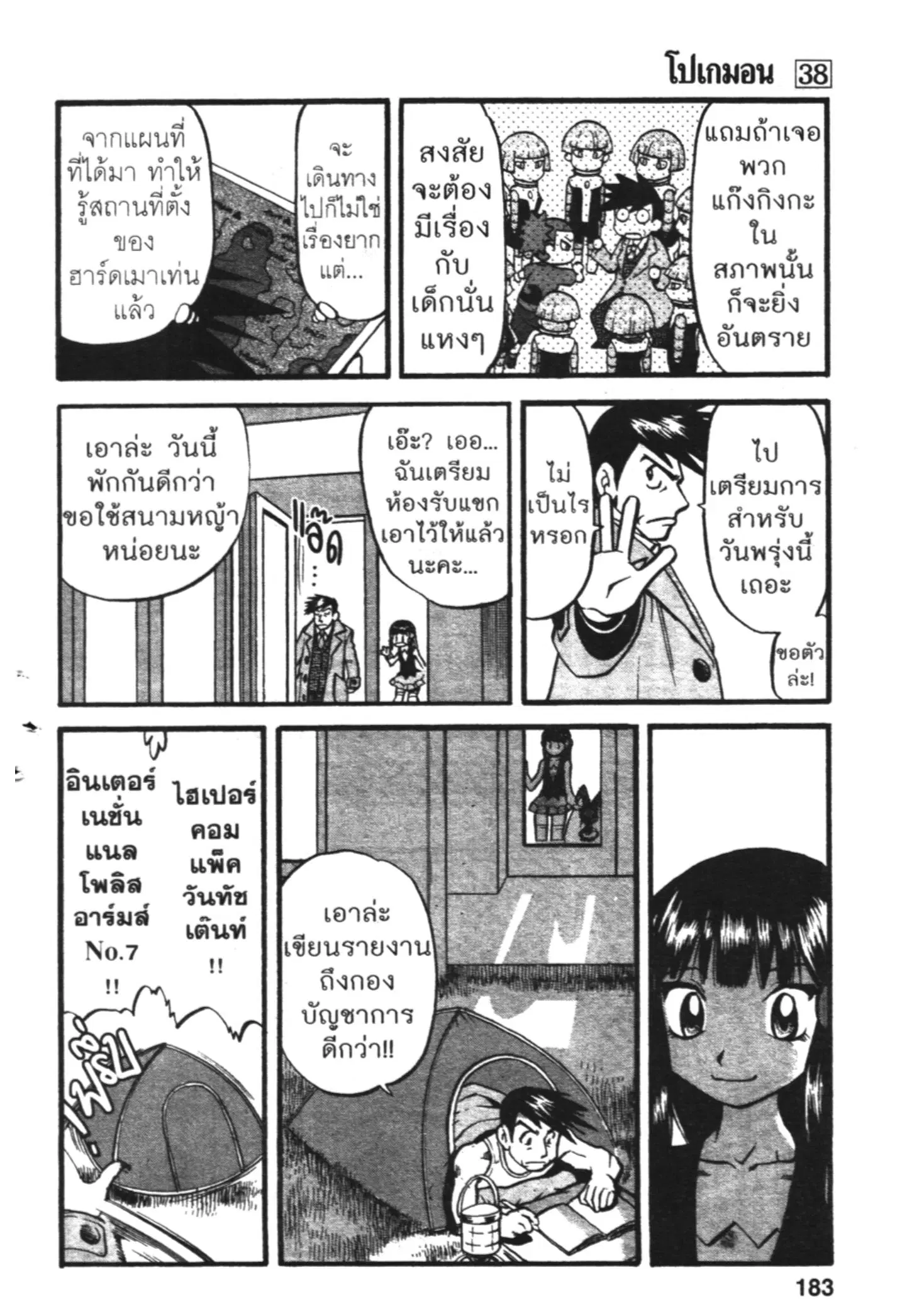 Pokémon ตอนที่ 421 หน้า 11