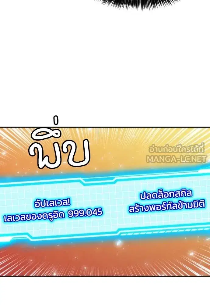 Seoul Station Druid ตอนที่ 193 หน้า 112