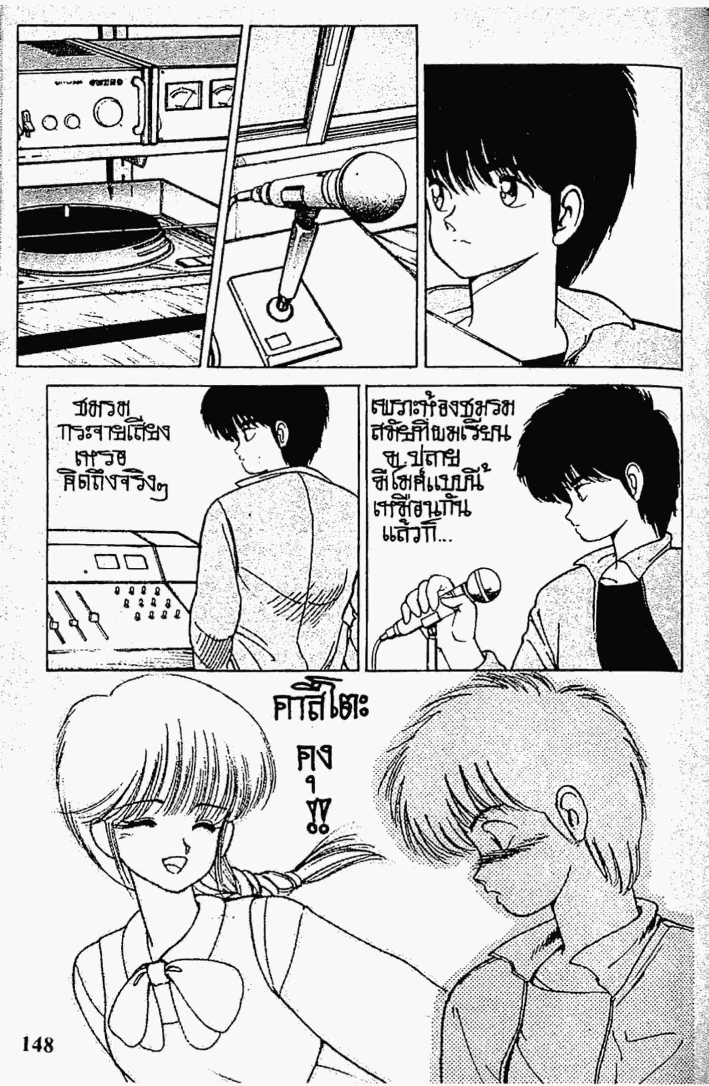 Kimagure Orange☆Road ตอนที่ 139 หน้า 8