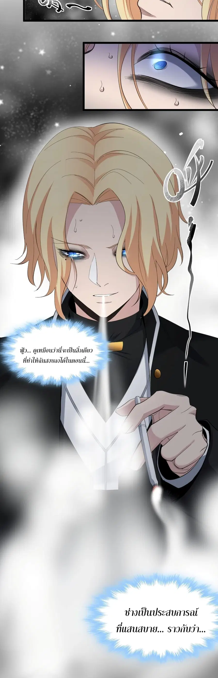 I’m Really Not the Evil God’s Lackey ตอนที่ 81 หน้า 7
