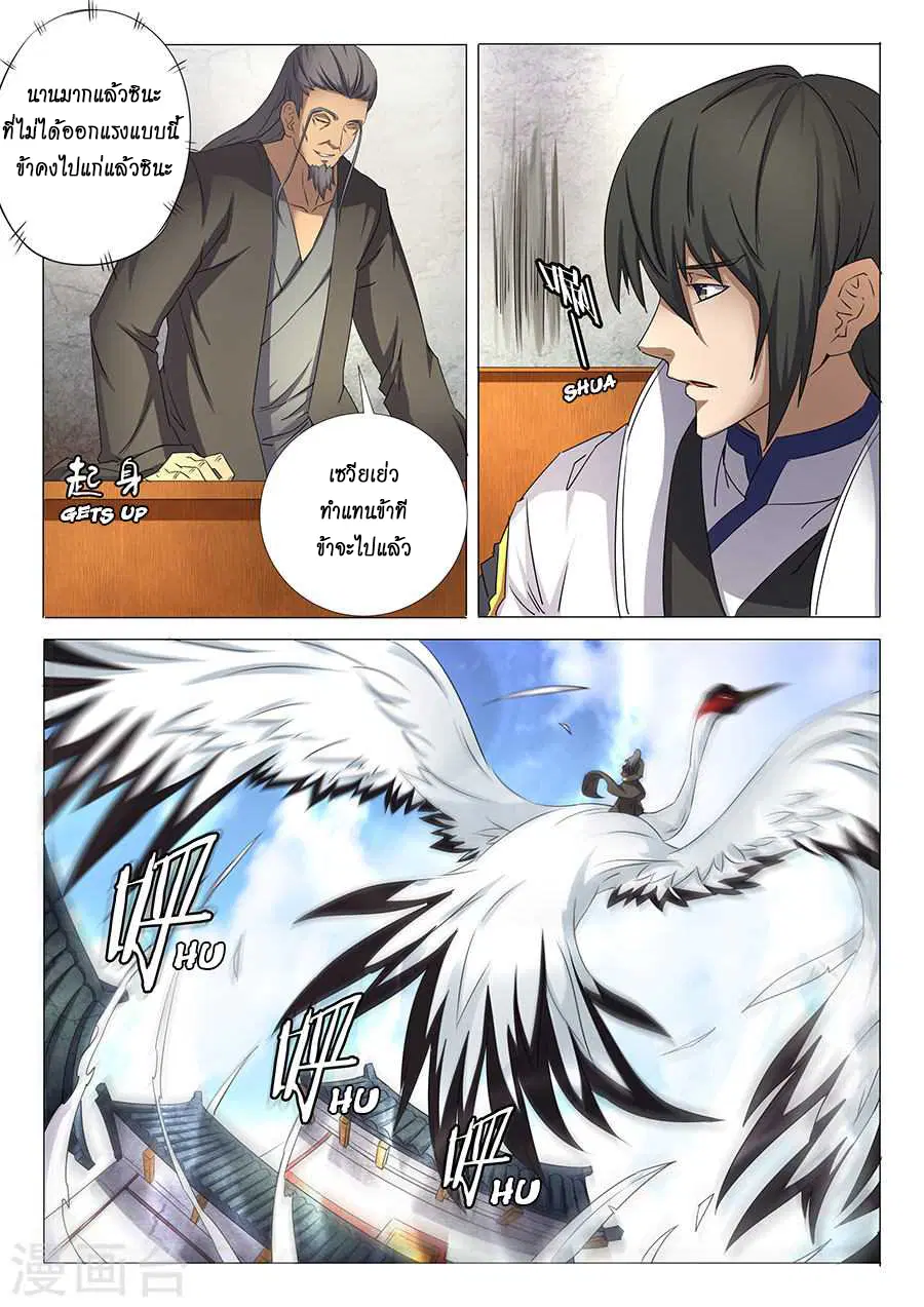 God of Martial Arts ตอนที่ 84 หน้า 4
