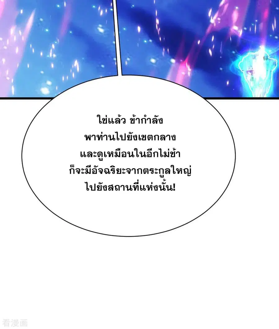 Matchless Emperor ตอนที่ 163 หน้า 5