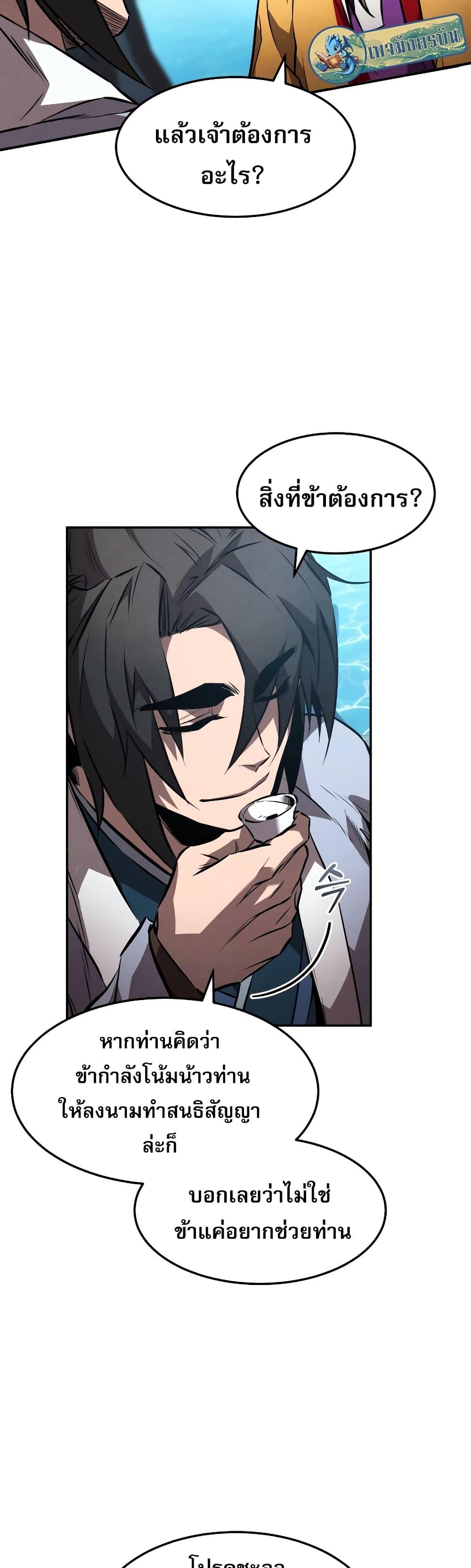 Reincarnated Escort Warrior ตอนที่ 41 หน้า 14