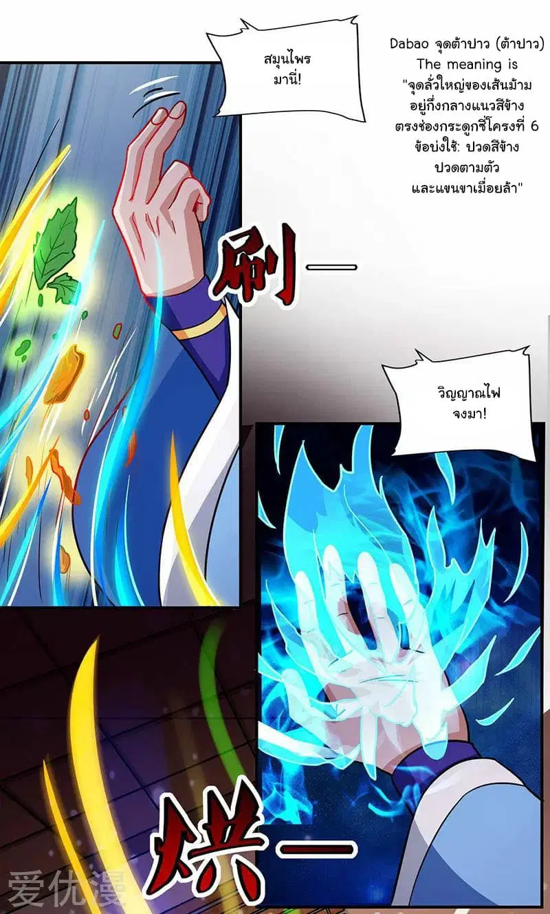 Reborn 80,000 years ตอนที่ 26 หน้า 19