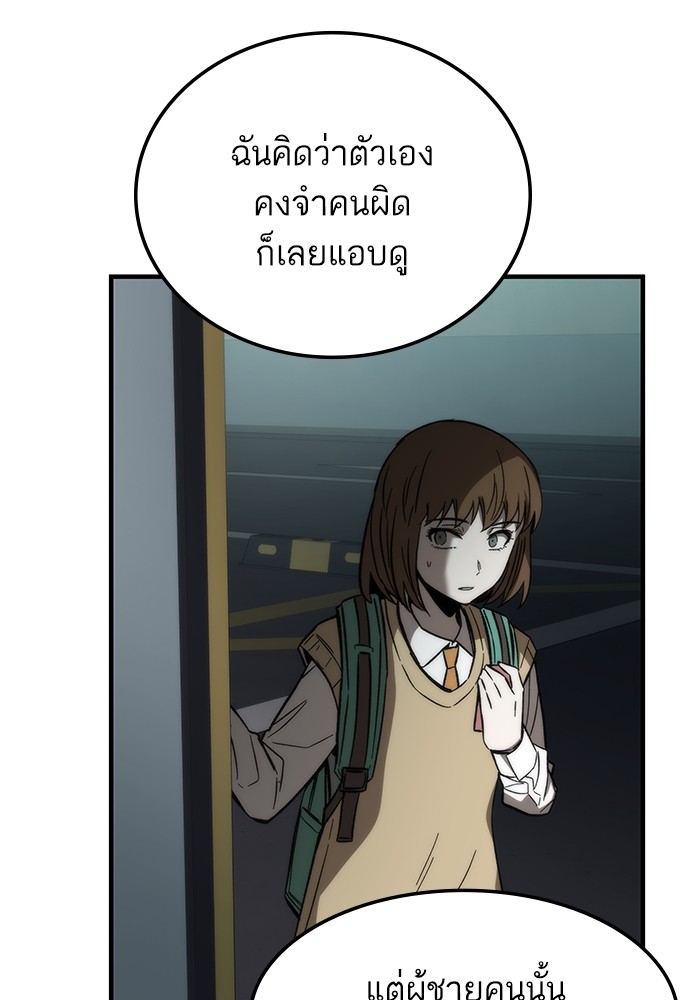 Ultra Alter แอ็กรองสตรองโคตร ตอนที่ 68 หน้า 70
